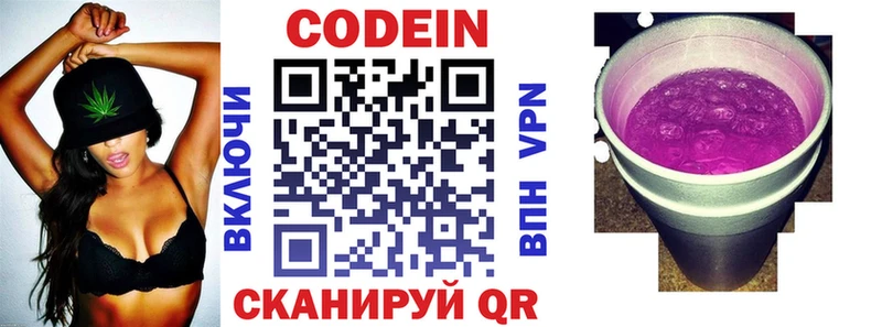 Codein Purple Drank  маркетплейс Telegram  Голицыно 